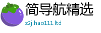新澳门天天免费精准大全谜语除777888精准管家婆四肖